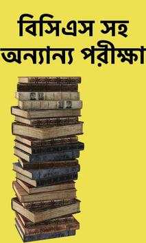 সাধারণ জ্ঞান - Sadharon Gyan App in Bangla скриншот 1