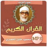 Al-Hussary Offline Quran Full logo