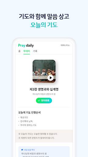 Pray Daily screenshot 3
