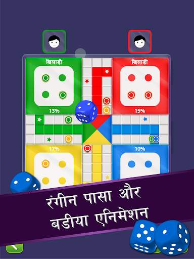 Ludo (लुडो) स्क्रीनशॉट 11