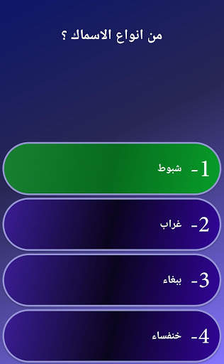 من سيربح المليون - عالم الحيوانات 3 تصوير الشاشة