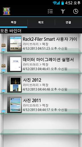 Rack2-Filer Smart for Android screenshot 1