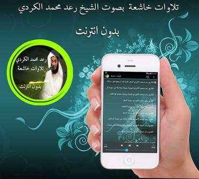 Muhammad al Kurdi Recitation screenshot 1