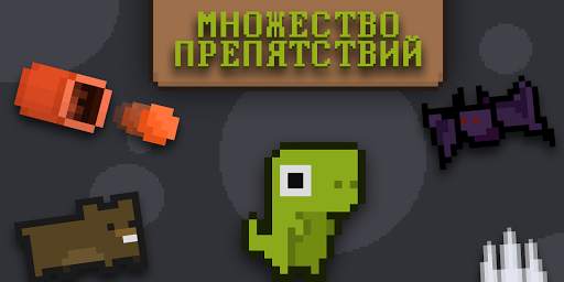 Dino Dash - Пиксельный Хардкор Платформер скриншот 2
