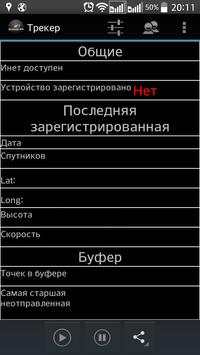 GPS Tracker Lite screenshot 1
