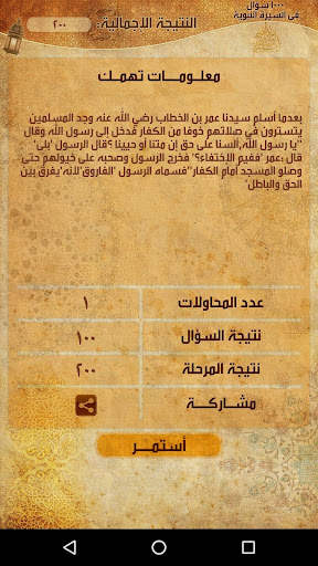 السيرة النبوية فى ألف سؤال 2 تصوير الشاشة