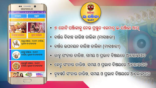 Odia ePanjika (Calendar) 2021 screenshot 5