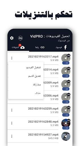 VidPRO: تحميل فيديو من فيسبوك 4 تصوير الشاشة