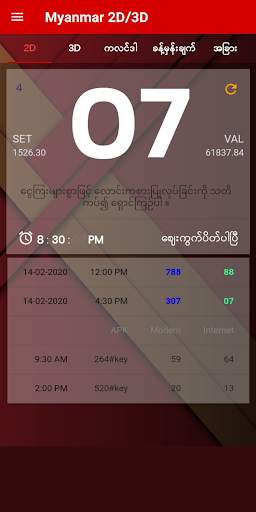 Myanmar 2D/3D (2020) स्क्रीनशॉट 2