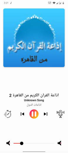 إذاعات القران screenshot 3