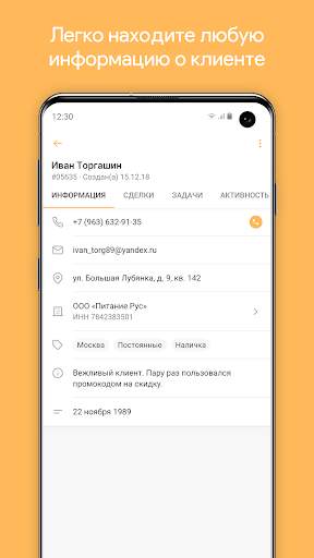 Мобильное Предприятие скриншот 8