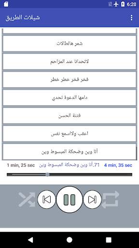 شيلات الطريق 2019 بدون نت(متجددة) 8 تصوير الشاشة