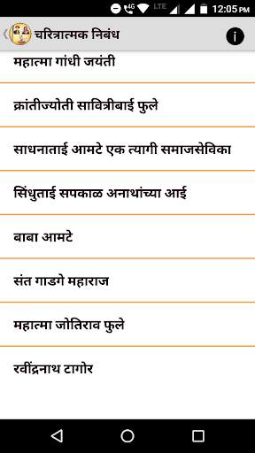 Marathi Nibandh l मराठी निबंध 3 تصوير الشاشة