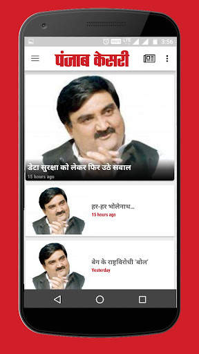 Punjab Kesari Hindi News screenshot 2