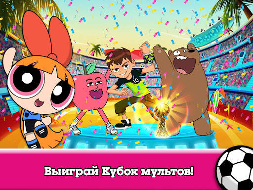 Кубок мультов 2021 — футбол от Cartoon Network скриншот 16
