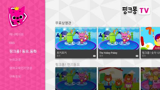 핑크퐁 TV : 아기상어 동요동화, 단독 애니메이션 screenshot 20