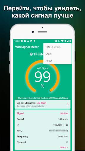 Измеритель силы сигнала WiFi скриншот 5