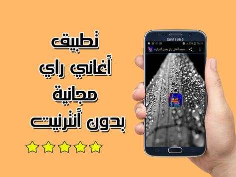 اغاني الراي بدون أنترنت - جديد 2017 aghani ray 1 تصوير الشاشة