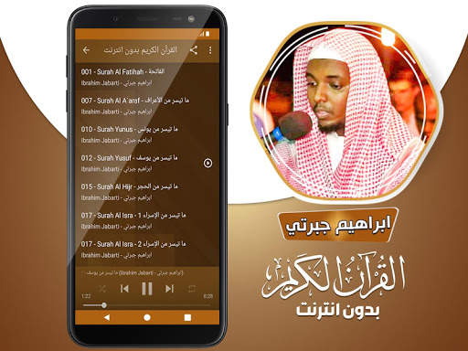 Ibrahim Jabarti quran offline screenshot 3
