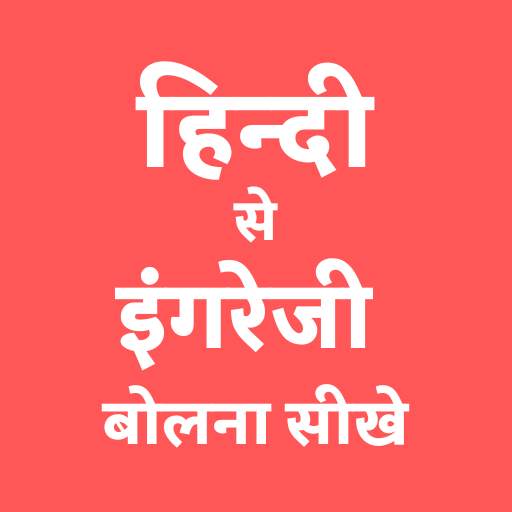 Hindi to English Language App 1.2.8