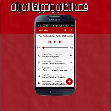 Ringtone Maker - Version 2016 screenshot 2
