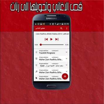 Ringtone Maker - Version 2016 screenshot 2