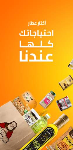 3attar - Online Food Shopping screenshot 1