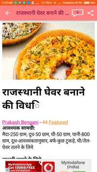 Rajasthani Recipes in Hindi screenshot 3