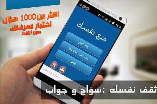 ثقف نفسك :سؤال و جواب بدون نت 2 تصوير الشاشة
