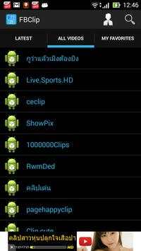 รวมคลิป Facebook screenshot 2