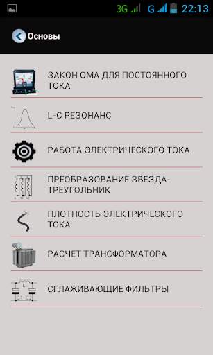 Электрик проектировщик(free) скриншот 3