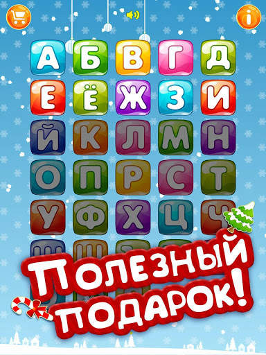 Зимняя азбука для малышей screenshot 7