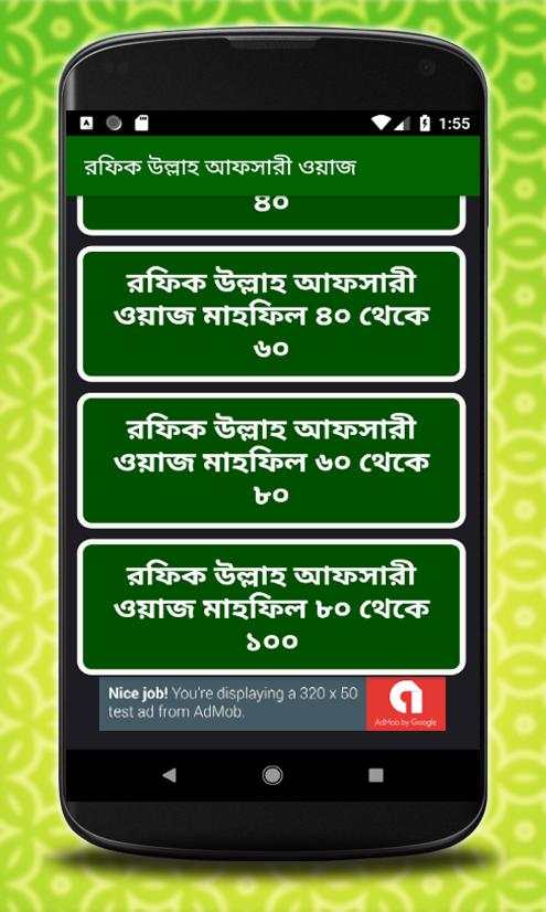 Bangla Waz Mahfil - রফিক উল্লাহ আফসারী screenshot 4