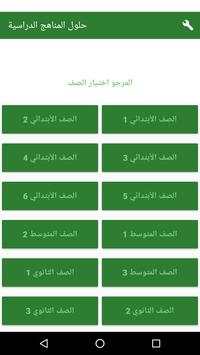 حلول للمناهج الدراسية السعودية 1 تصوير الشاشة
