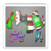 Arabic Learn Alphabet иконка
