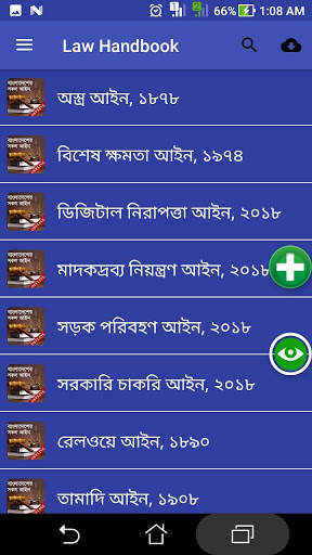 বাংলাদেশের সকল আইন - Law Handbook - আইন কানুন বই screenshot 2