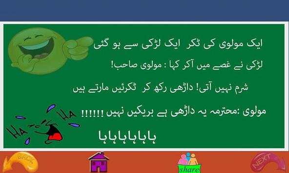 Funny Jokes URDU Lateefay screenshot 8