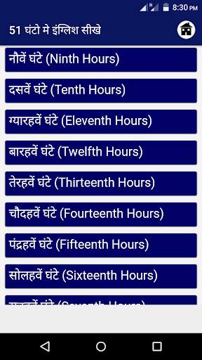 51 Ghanto me English Sikhe screenshot 3