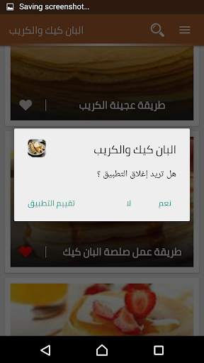 وصفات البان كيك والكريب screenshot 7