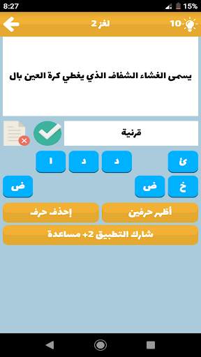 مسابقة أسئلة و أجوبة - لعبة أسئلة ذكاء 2019 5 تصوير الشاشة