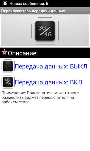 Mobile data enabler widget 3G screenshot 4