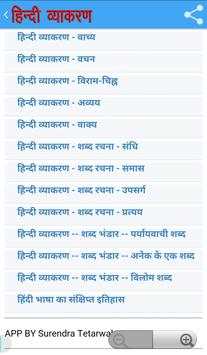 HINDI GRAMMAR हिन्दी व्याकरण screenshot 4
