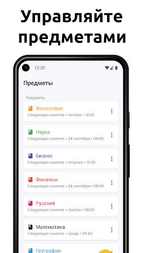 Школьный Планер - Расписание скриншот 4