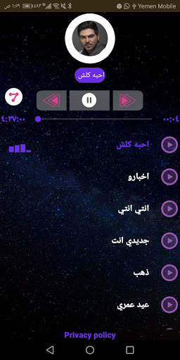 وليد الشامي 2020 بدون نت screenshot 3