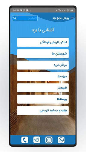 آنلاین یزد 6 تصوير الشاشة