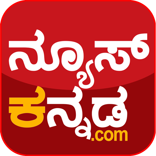News Kannada icon