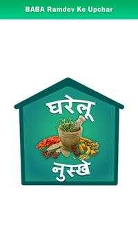 Ayurvedic Upchar screenshot 1