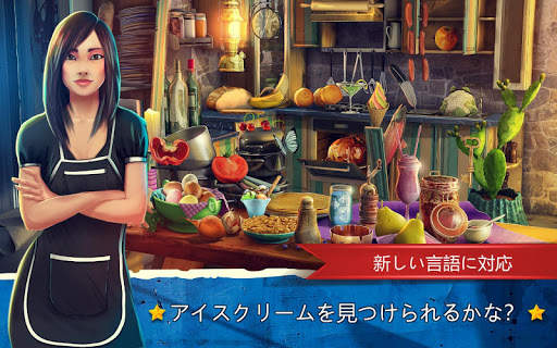 アイテム探しゲーム –散らかされたキッチン 絵パズル screenshot 1