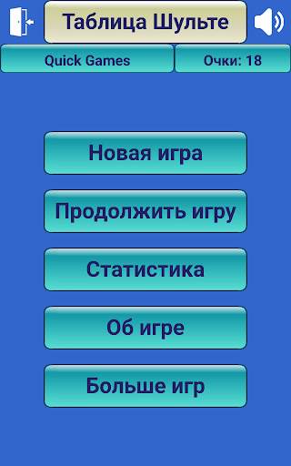 Таблица Шульте скриншот 4