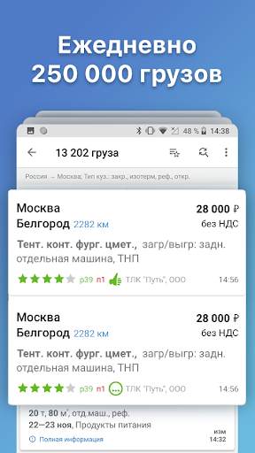 АТИ Грузы и Транспорт скриншот 4